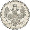 Купить 20 копеек 1857 года MW