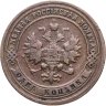 Купить 1 копейка 1901 СПБ