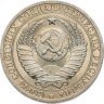 Купить 1 рубль 1990