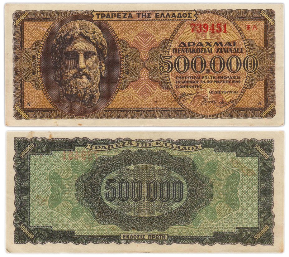 Купить Греция 500000 драхм 1944 год (Pick 126 b(2)