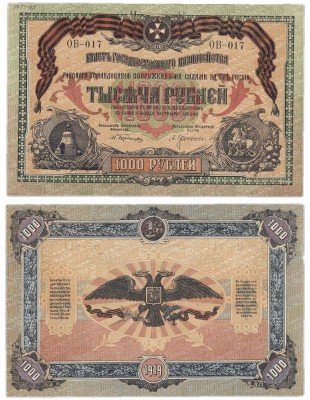 купить Вооруженные Силы Юга России (ВСЮР) 1000 рублей 1919 без водяного знака, выпуск Одесса
