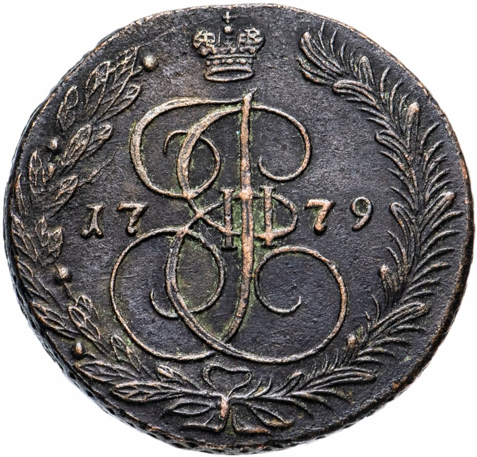 Монета екатерины 5 копеек. Пять копеек Екатерины 1779.