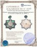 Купить Орден преподобного Сергия Радонежского 3 степени (образца до 2000 г.)