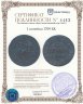 Купить 1 копейка 1709 БК