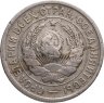 Купить 20 копеек 1932