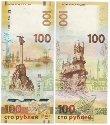 купить 100 рублей 2015 Крым, серия КС (большие буквы)