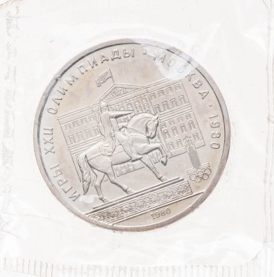 купить 1 рубль 1980 Олимпиада-80 памятник Юрию Долгорукому и здание Моссовета, в запайке