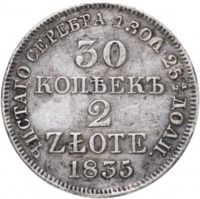 Купить 30 копеек - 2 злотых 1835 MW русско-польские