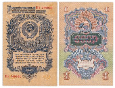 купить 1 рубль 1947 16 лент, 1-й тип шрифта, литеры расставлены, тип литер Большая/Большая, В47.1.9 по Засько