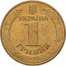 Купить Украина 1 гривна 2012 "Финальный турнир чемпионата Европы по футболу 2012 года"