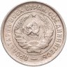 Купить 20 копеек 1932