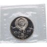 Купить 5 рублей 1991 Proof "Здание Государственного банка в Москве" в банковской запайке