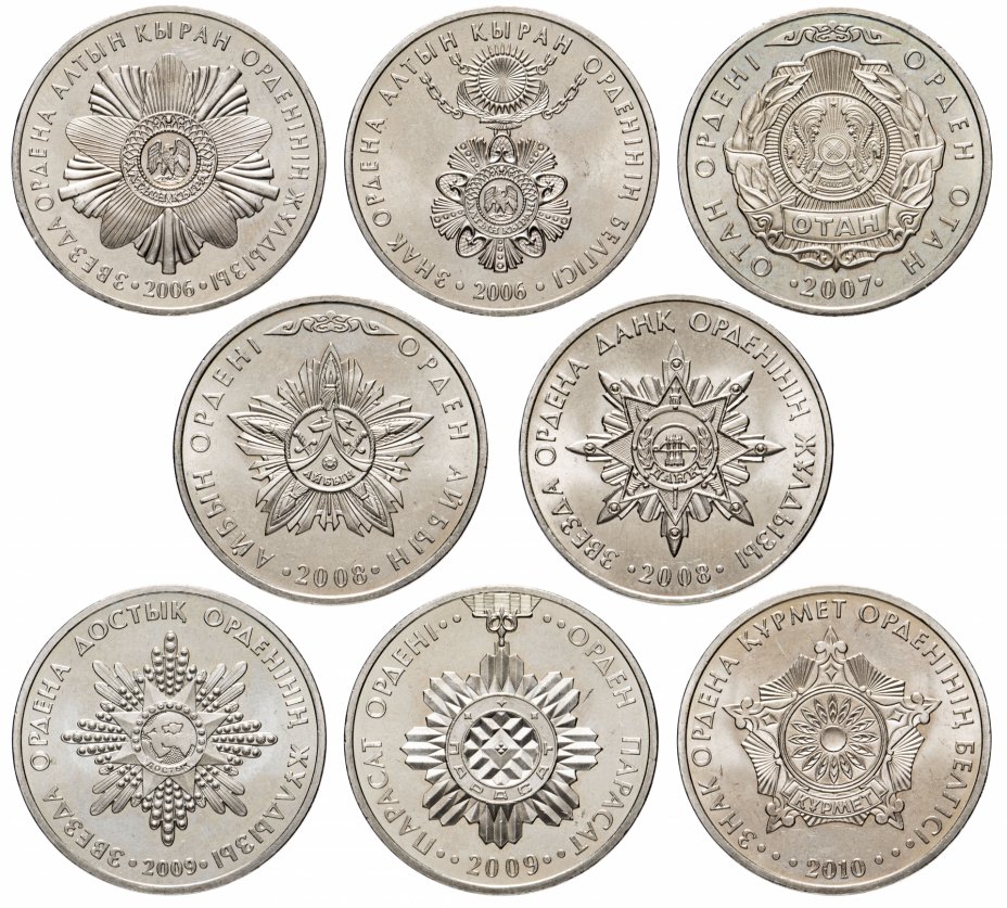 купить Казахстан набор из 8 монет 50 тенге 2006-2010 "Ордена"