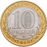 Купить 10 рублей 2010 СПМД Пермский край