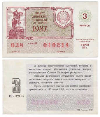 купить Билет Денежно-Вещевой Лотереи 30 копеек 1987 (3-й выпуск)