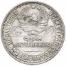 Купить Полтинник 1925 ПЛ