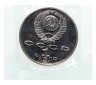 Купить 1 рубль 1991 Proof  "850-летие со дня рождения Низами Гянджеви - азербайджанского поэта и мыслителя" в банковской запайке