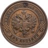 Купить 2 копейки 1913 СПБ