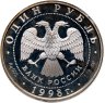 Купить 1 рубль 1998 ММД "Всемирные юношеские игры метание - молота"