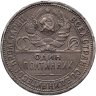 Купить полтинник 1926 ПЛ