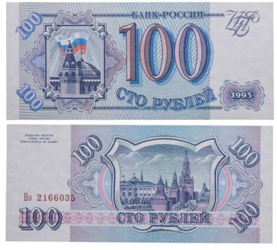купить 100 рублей 1993 тип литер Большая/маленькая