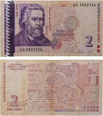 купить Болгария 2 лева 2005