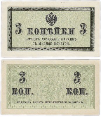 купить 3 копейки 1915