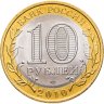 Купить 10 рублей 2010 СПМД Пермский край