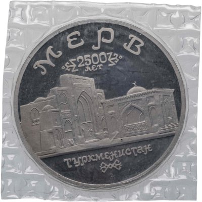 купить 5 рублей 1993 ЛМД "Архитектурные памятники древнего Мерва (Мерв, Республика Туркменистан)", Proof в запайке