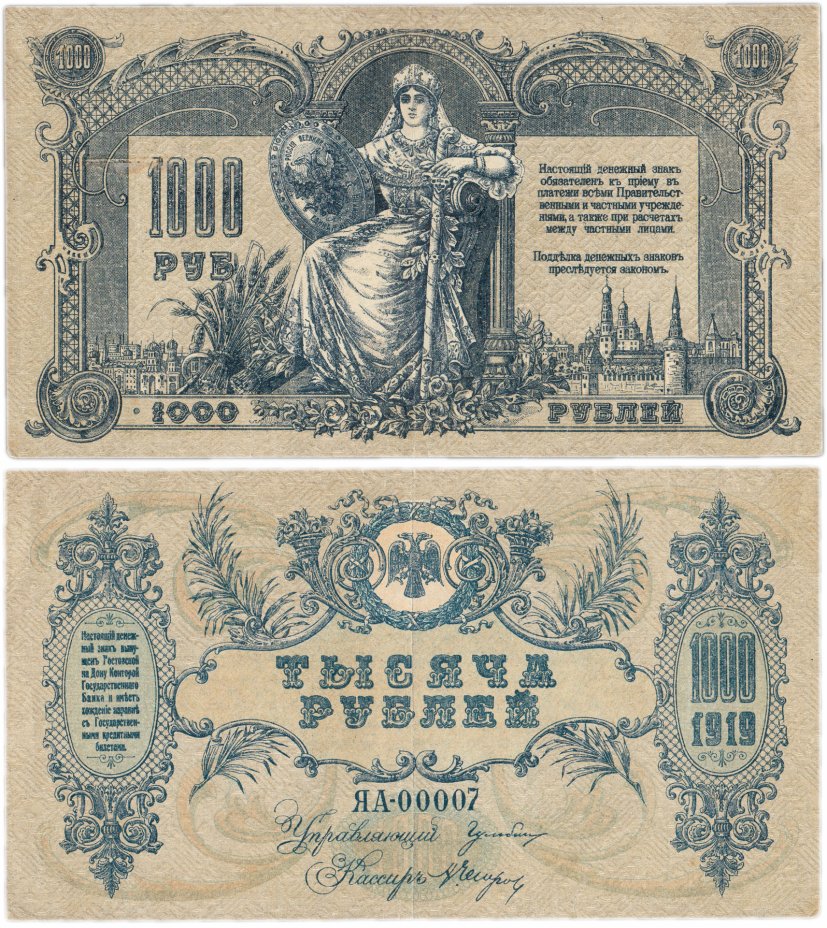 купить Ростов 1000 рублей 1919 водяной знак "Мозаика", выпуск Феодосия 1920