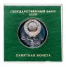 Купить 1 рубль 1990 Proof "125 лет со дня рождения Я. Райниса" в футляре Госбанка СССР