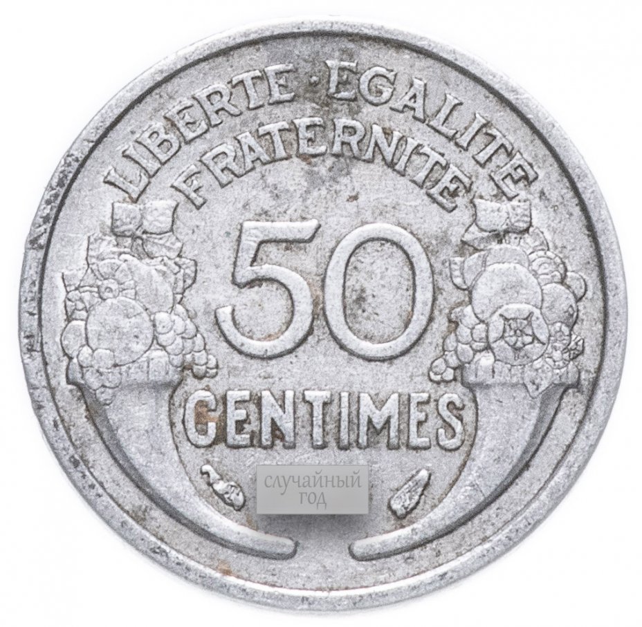купить Франция 50 сантимов 1941-1947