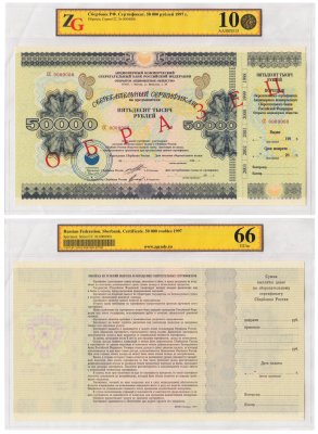 купить 50000 рублей 1997 Сберегательный сертификат Сбербанка в слабе ZG GUNC66