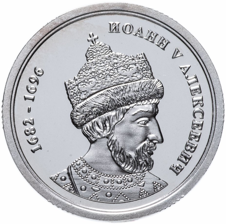 купить Медаль "Величайшие правители России -  Иоанн V Алексеевич" с сертификатом