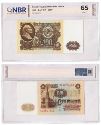 купить СССР 100 рублей 1961 в слабе NBR UNC 65