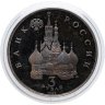 Купить 3 рубля 1992 ЛМД 750-летие Победы Александра Невского на Чудском озере