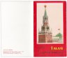 Купить Открытка (почтовое вложение) "1 мая" худ. Лукьянов 1987