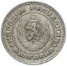 Купить Болгария 20 стотинок 1974
