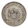 Купить 20 копеек 1923