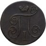 Купить 1 копейка 1799 ЕМ