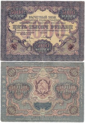 купить 5000 рублей 1919 кассир Барышев, водяной знак "Звезды"