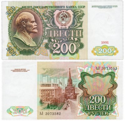 купить 200 рублей 1991