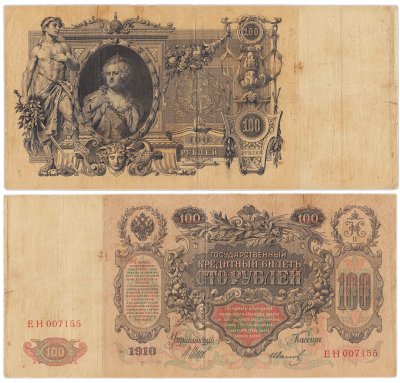 купить 100 рублей 1910 управляющий Шипов, кассир Иванов