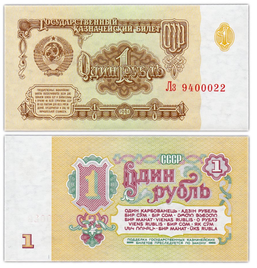 купить 1 рубль 1961 красивый номер 9400022 ПРЕСС
