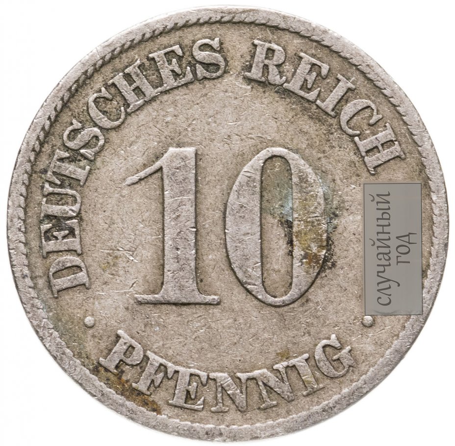 купить Германия 10 пфеннигов (pfennig) 1890-1916, случайная дата