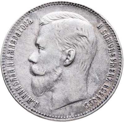 купить 1 рубль 1901 ФЗ