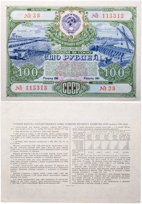купить Облигация 100 рублей 1951 Государственный заем развития народного хозяйства СССР