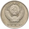 Купить 50 копеек 1987