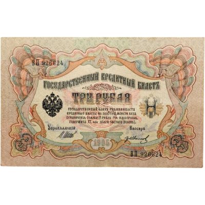 купить 3 рубля 1905 управляющий Шипов, кассир Гр. Иванов