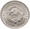 Купить 15 копеек 1934 штемпельный блеск
